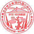 JR Hayaguchi Station stamp