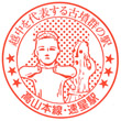 JR Hayahoshi Station stamp