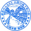 JR Higashi-Hagi Station stamp