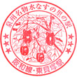 JR Higashi-Kaizuka Station stamp