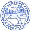 JR Higashi-Koganei Station stamp