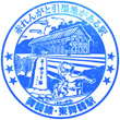 JR Higashi-Maizuru Station stamp