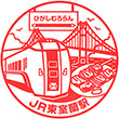 JR東室蘭駅のスタンプ