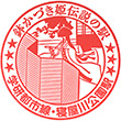 JR Neyagawakōen Station stamp