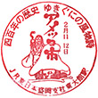 JR Higashi-Ōdate Station stamp