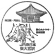 JR Higashi-Ōmiya Station stamp