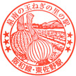 JR Higashi-Sano Station stamp