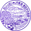 JR Higashi-Tagonoura Station stamp