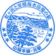 JR Hikari Station stamp