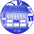 大宮氷川神社のスタンプ