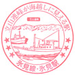 JR Himi Station stamp