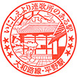 JR Hirano Station stamp