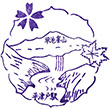 JR Hiratsuto Station stamp