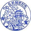 弘前観光協会