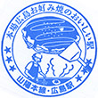 JR Hiroshima Station stamp