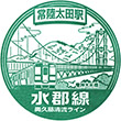JR Hitachi-Ōta Station stamp