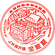 JR Hōden Station stamp