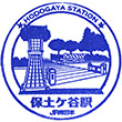 JR Hodogaya Station stamp