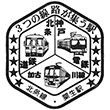 北条鉄道粟生駅のスタンプ
