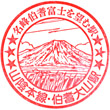 JR Hōki-Daisen Station stamp