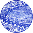 Muikamachi Station stamp