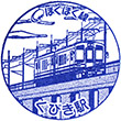 Kubiki Station stamp