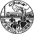 Oike-Ikoinomori Station stamp