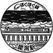 Saigata Station stamp