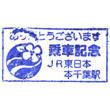 JR Hon-Chiba Station stamp
