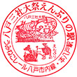 JR Hon-Hachinohe Station stamp