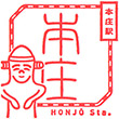 JR Honjō Station stamp