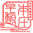 JR Honjōwaseda Station stamp