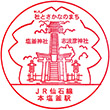 JR Hon-Shiogama Station stamp