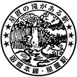 JR Hoshioki Station stamp