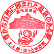 JR Hotto-Yuda Station stamp