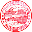 JR Hōsono Station stamp