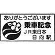 JR日向駅のスタンプ