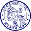 JR市来駅のスタンプ