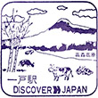 JR Ichinohe Station stamp