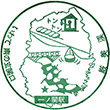 JR Ichinoseki Station stamp