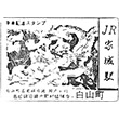 JR Ieki Station stamp