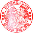 JR Iga-Ueno Station stamp