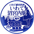 IGR Iwate-Numakunai Station stamp