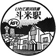 IGR Tomai Station stamp
