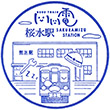 福島交通桜水駅のスタンプ