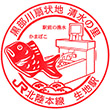 JR Ikuji Station stamp