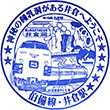 JR Ikura Station stamp