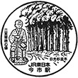 JR Imaichi Station stamp