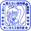 Lacking-in-Moe-Girl train stamp