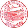 JR Inae Station stamp